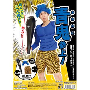 【コスプレ】青鬼参上!