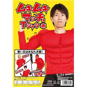 【コスプレ】ムキムキマッチョ赤