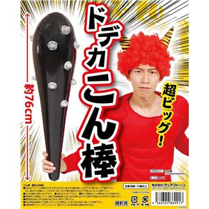 【コスプレ】ドデカこん棒