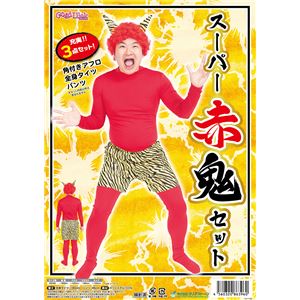 【コスプレ】スーパー赤鬼セット
