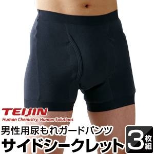 サイドシークレット3枚組(男性用尿もれガードパンツ)Lサイズ