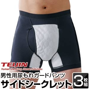 サイドシークレット3枚組(男性用尿もれガードパンツ)Lサイズ