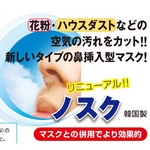 鼻挿入型マスク NOSK（ノスク）【4個×3セット】