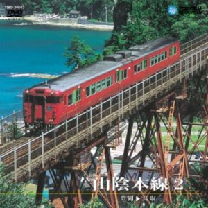 山陰本線　DVD