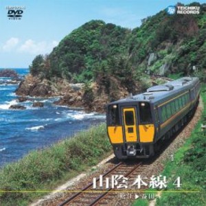 山陰本線　DVD