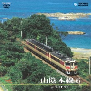 山陰本線　DVD