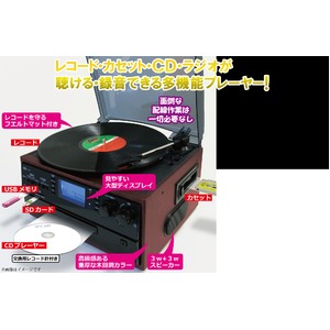 マルチレコードプレーヤー