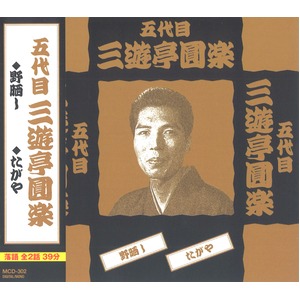 落語傑作集　CD7枚組