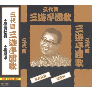 落語傑作集　CD7枚組