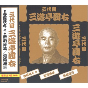 落語傑作集　CD7枚組