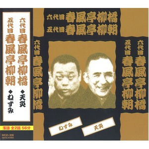 落語傑作集　CD7枚組