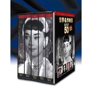 世界名作映画BEST50 SPECIAL（DVD50枚セット）