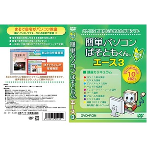 簡単パソコン 　ぱそともくんエース ３