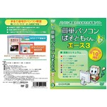簡単パソコン 　ぱそともくんエース ３の詳細ページへ