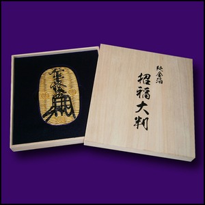 純金箔製　招福大判