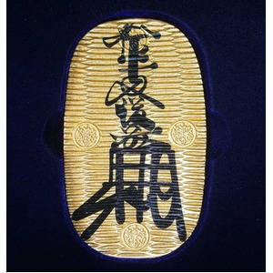 純金箔製　招福大判