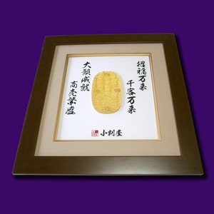 純金箔製　招福大判額縁　色紙付