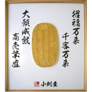 純金箔製　招福大判額縁　色紙付