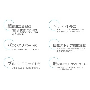 ペットボトル超音波式加湿器　La cote (ラ・コート） スノーホワイト