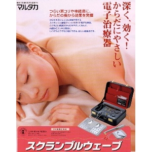 家庭用低周波治療器 マルタカ スクランブルウェーブ