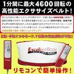エクセレントボディ・トレーニングベルト