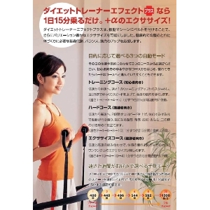 ダイエットトレーナーエフェクトプラス
