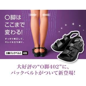 アーチフィッターO脚バックベルト 406 Lサイズ