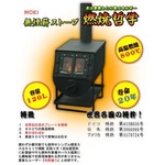 無煙薪ストーブ 燃焼哲学(80L) MD80