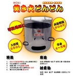 焚き火どんどん(350L) MP350