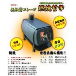 無煙薪ストーブ 燃焼哲学(160L) MD160