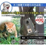 変動超音波式ネコ被害軽減器 ガーデンバリア GDX-2(取り付け型)