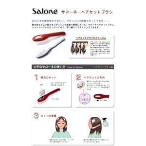 サローネ ヘアカットブラシ ブルー