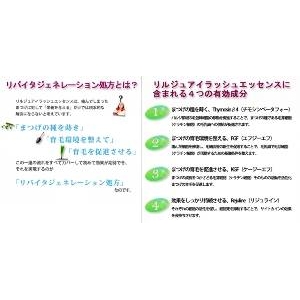 リルジュアイラッシュエッセンス
