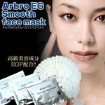 アルブロEGスムース シート状フェイスマスク(保湿パック)40枚入り【2個セット】