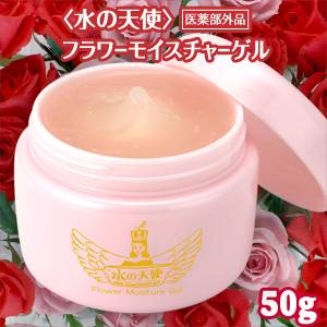 水の天使フラワーモイスチャーゲル（５０ｇ）【3個セット】