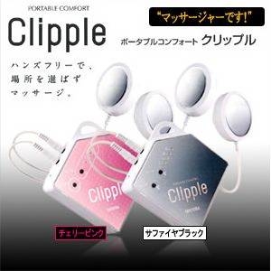 ポータブルコンフォート クリップル チェリーピンク