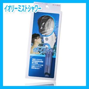 浴室のシャワー用 イオリーミストシャワー