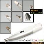 新(NEW) マニクイックEX (エクストラ)701