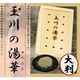 玉川の湯華 【大判】