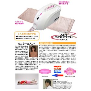 うれっこエアーストレッチマット(AIR STRETCH MAT)