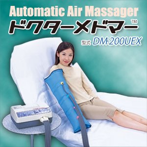 ドクターメドマー 片腕セット DM-200UEX