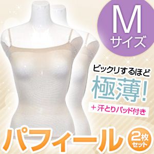 パフィール汗取りパッド付キャミソール ベージュ Mサイズ 【同色サイズ2枚セット】