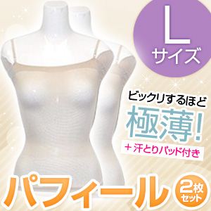 パフィール汗取りパッド付キャミソール ベージュ Lサイズ 【同色サイズ2枚セット】