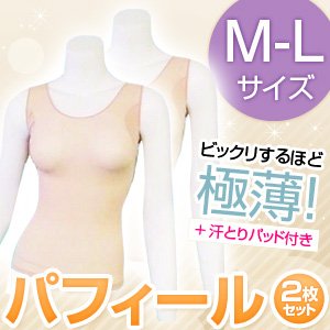 パフィール汗取りパッド付タンクトップ ベージュ Mサイズ 【同色同サイズ2枚セット】