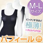パフィール汗取りパッド付タンクトップ ブラック Mサイズ 【同色同サイズ2枚セット】