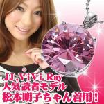 ☆人気読モ・松本明子ちゃん着用の大粒ピンクネックレス☆
