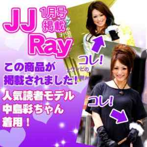 ☆JJ、Ray掲載 読モ中島彩ちゃん着用 ファーウォッチ!茶☆