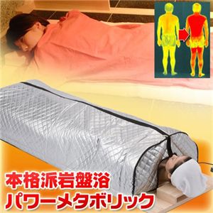 本格派岩盤浴 パワーメタボリック