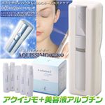 アクイシモ本体+「アルブチン」配合専用美容液セット