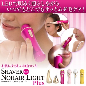 シェーバーmini ノヘア Light Plus (眉毛・鼻毛カッター付き) ソフトピンク